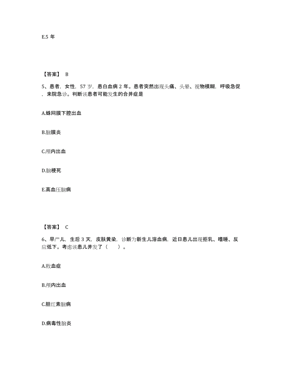 备考2025辽宁省朝阳市第二医院执业护士资格考试题库与答案_第3页