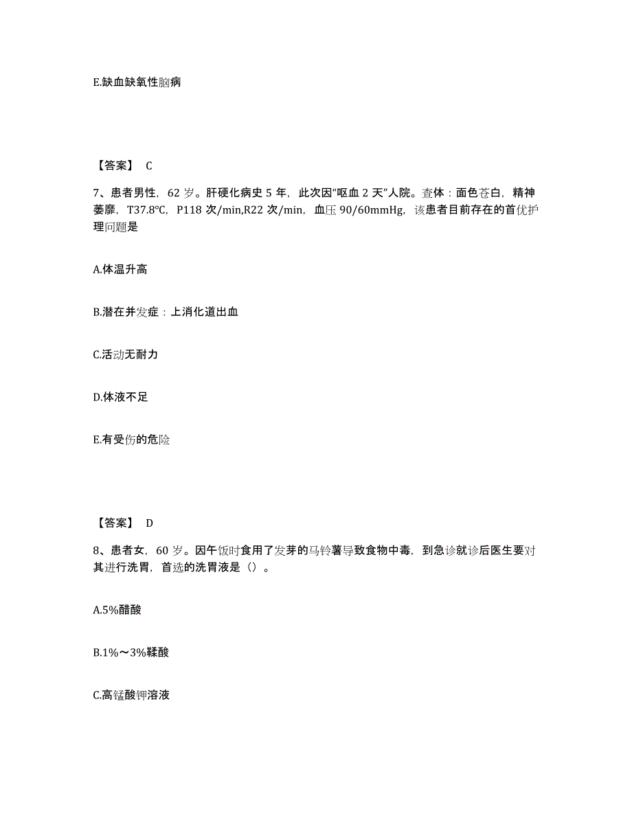 备考2025辽宁省朝阳市第二医院执业护士资格考试题库与答案_第4页