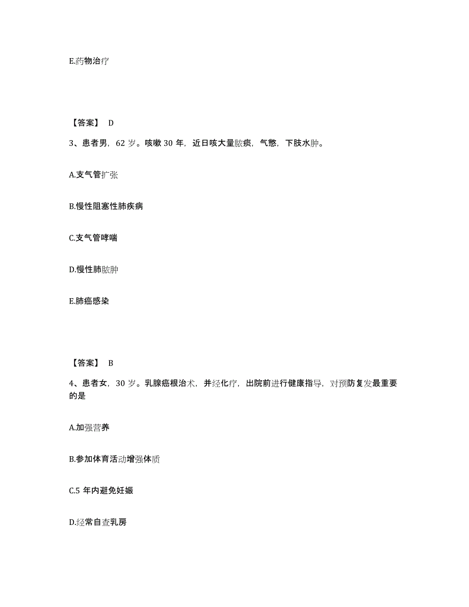 备考2025辽宁省沈阳医学院附属第二医院沈阳市心血管病医院执业护士资格考试典型题汇编及答案_第2页