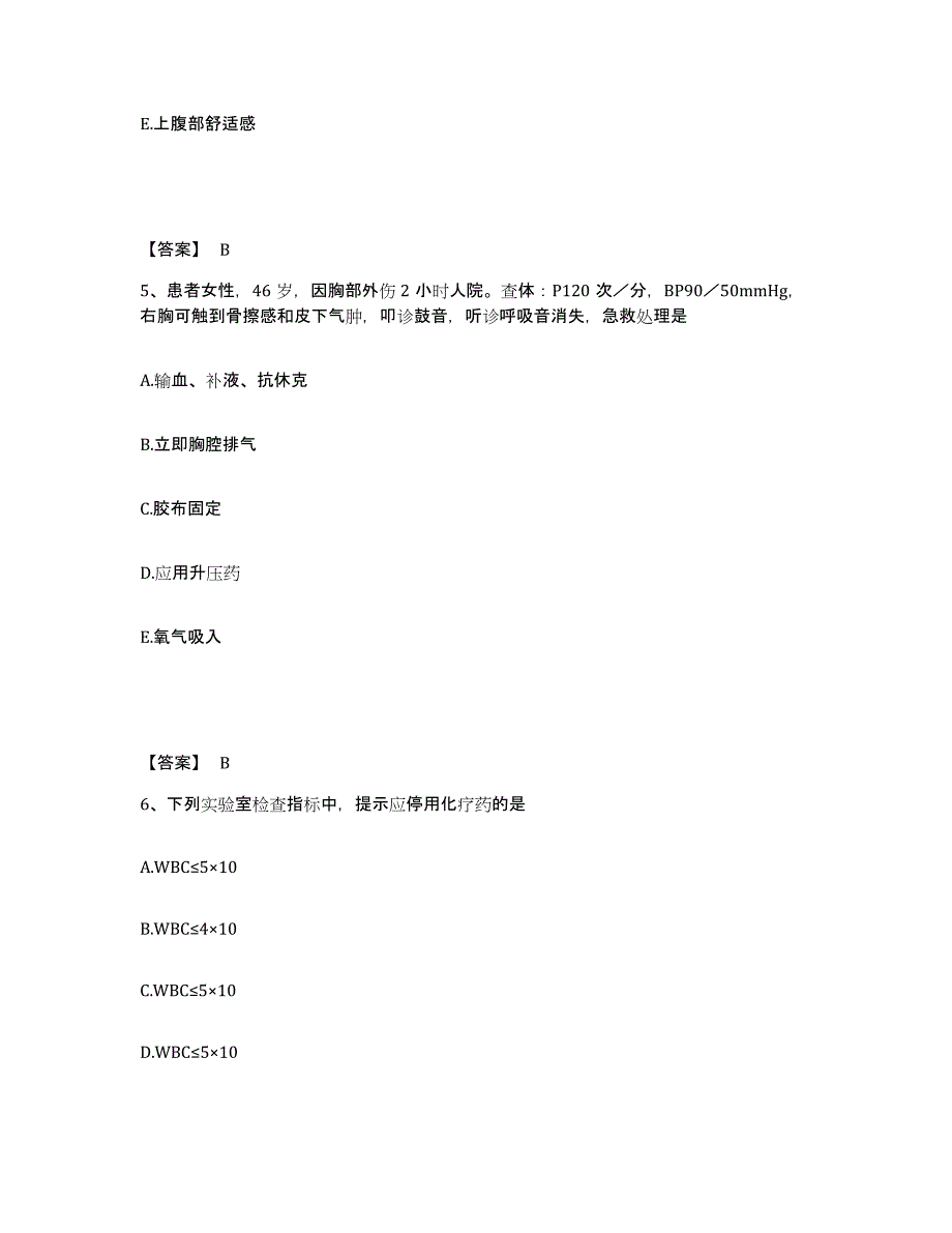 备考2025辽宁省锦州市古塔区中医院执业护士资格考试通关提分题库及完整答案_第3页