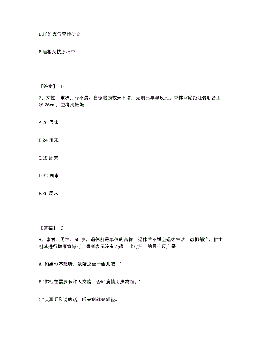 备考2025辽宁省沈阳市口腔医院执业护士资格考试模拟考试试卷A卷含答案_第4页