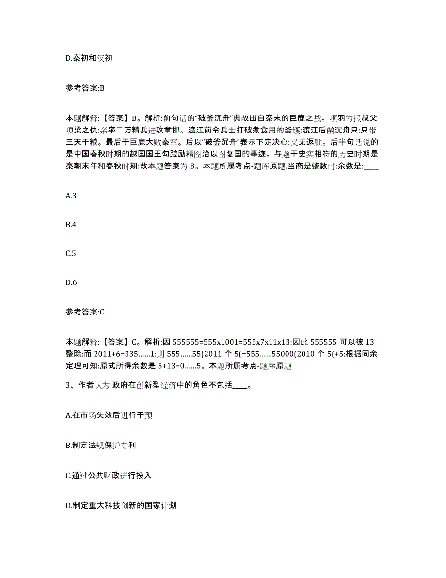 备考2025黑龙江省牡丹江市东宁县事业单位公开招聘考前冲刺模拟试卷B卷含答案_第2页