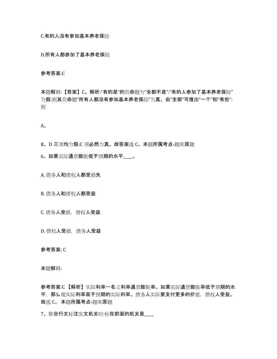 备考2025黑龙江省牡丹江市东宁县事业单位公开招聘考前冲刺模拟试卷B卷含答案_第4页