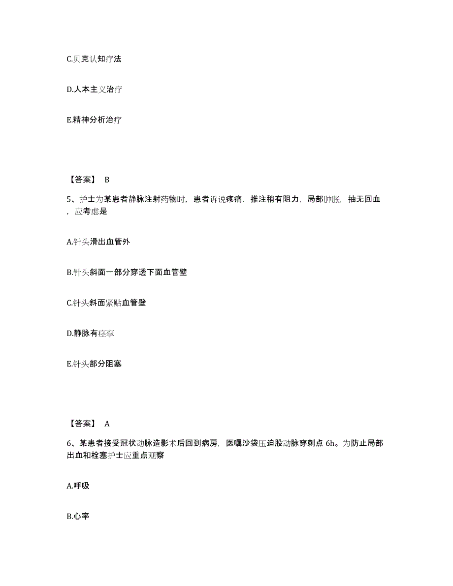 备考2025辽宁省沈阳市沈河区回民医院执业护士资格考试自测提分题库加答案_第3页