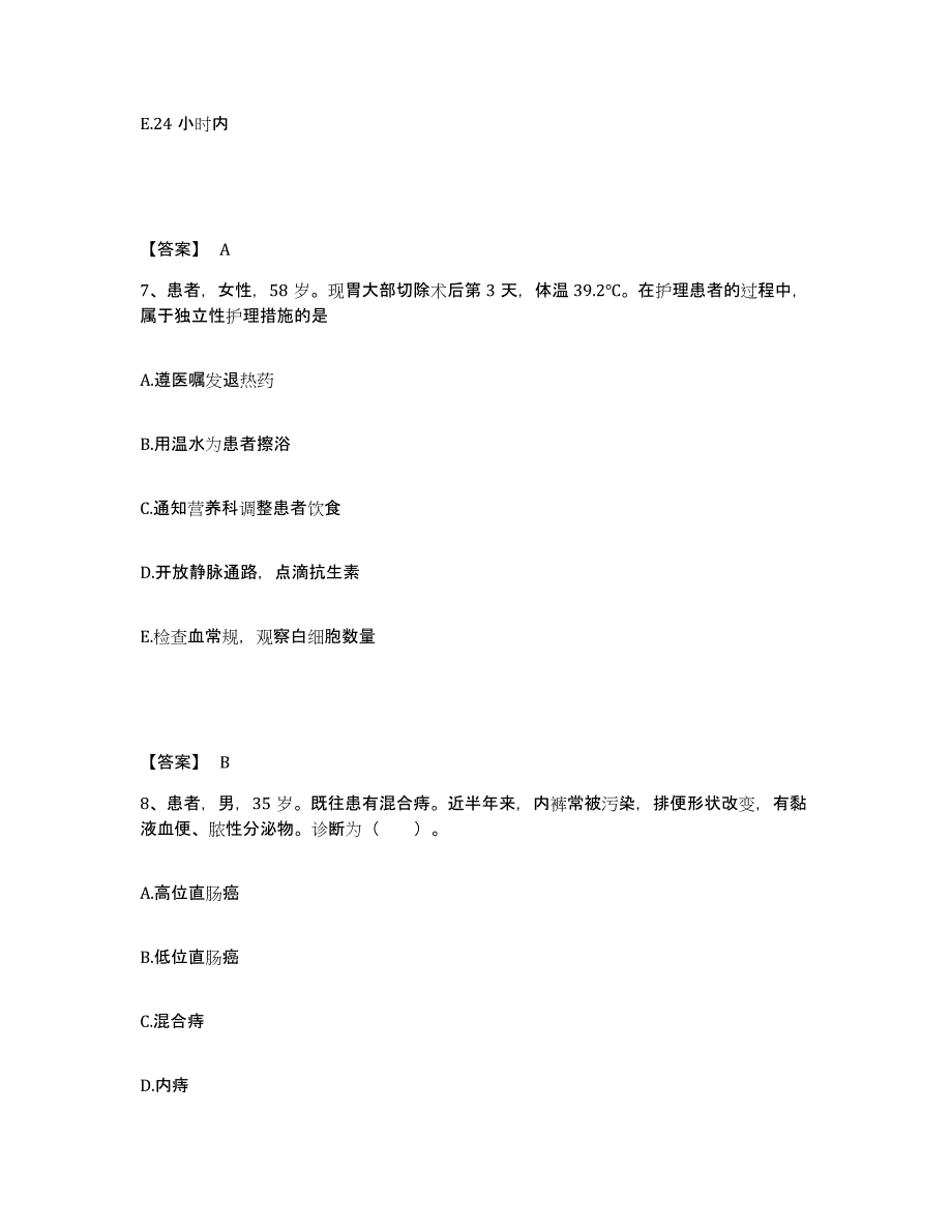 备考2025辽宁省沈阳市东陵区结核病防治所执业护士资格考试高分通关题库A4可打印版_第4页