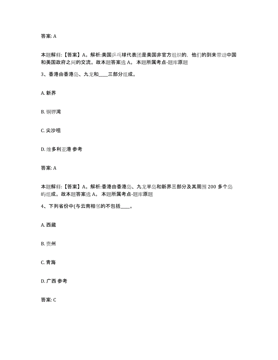 备考2025甘肃省陇南市康县政府雇员招考聘用模拟试题（含答案）_第2页