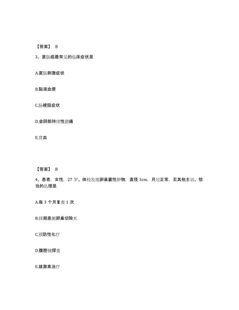 备考2025辽宁省盘锦市双台子区人民医院执业护士资格考试题库综合试卷A卷附答案_第2页