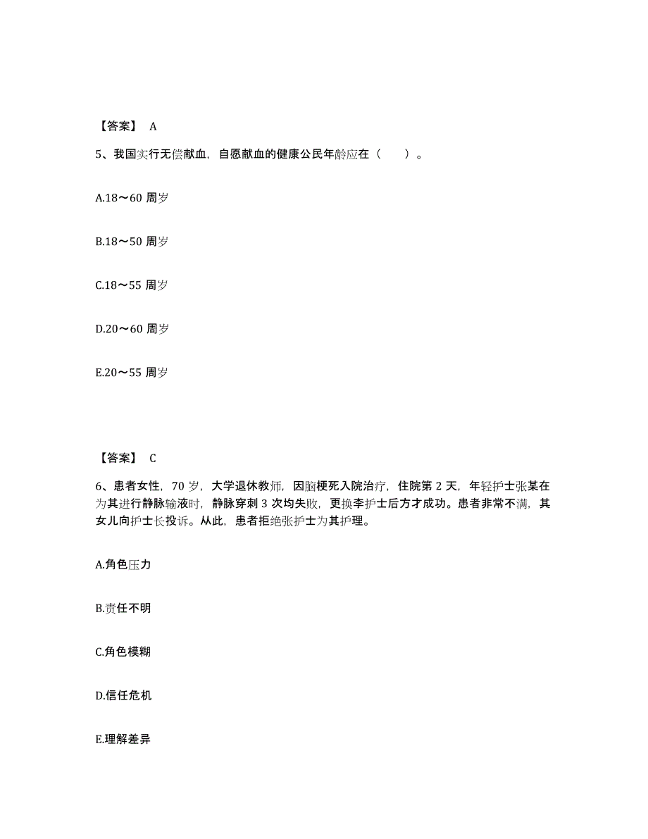 备考2025辽宁省盘锦市双台子区人民医院执业护士资格考试题库综合试卷A卷附答案_第3页