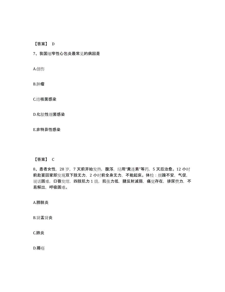 备考2025辽宁省盘锦市双台子区人民医院执业护士资格考试题库综合试卷A卷附答案_第4页