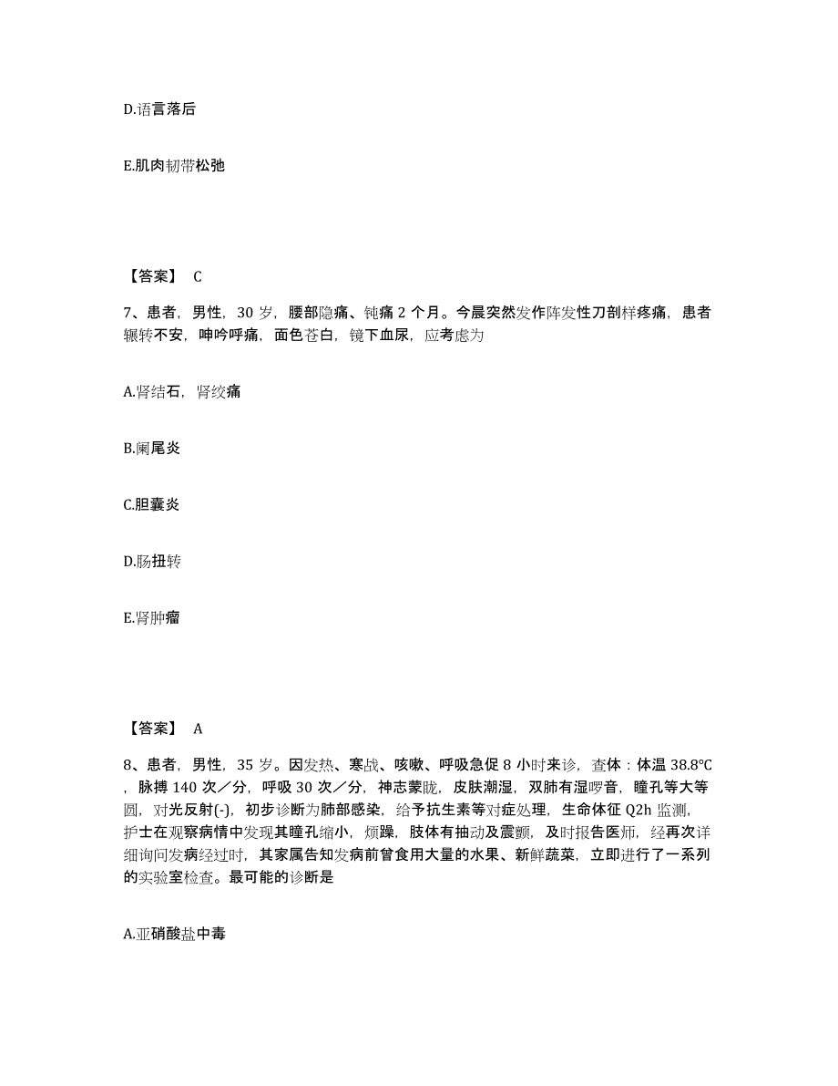 备考2025辽宁省鞍山市立山区医院执业护士资格考试高分通关题库A4可打印版_第4页