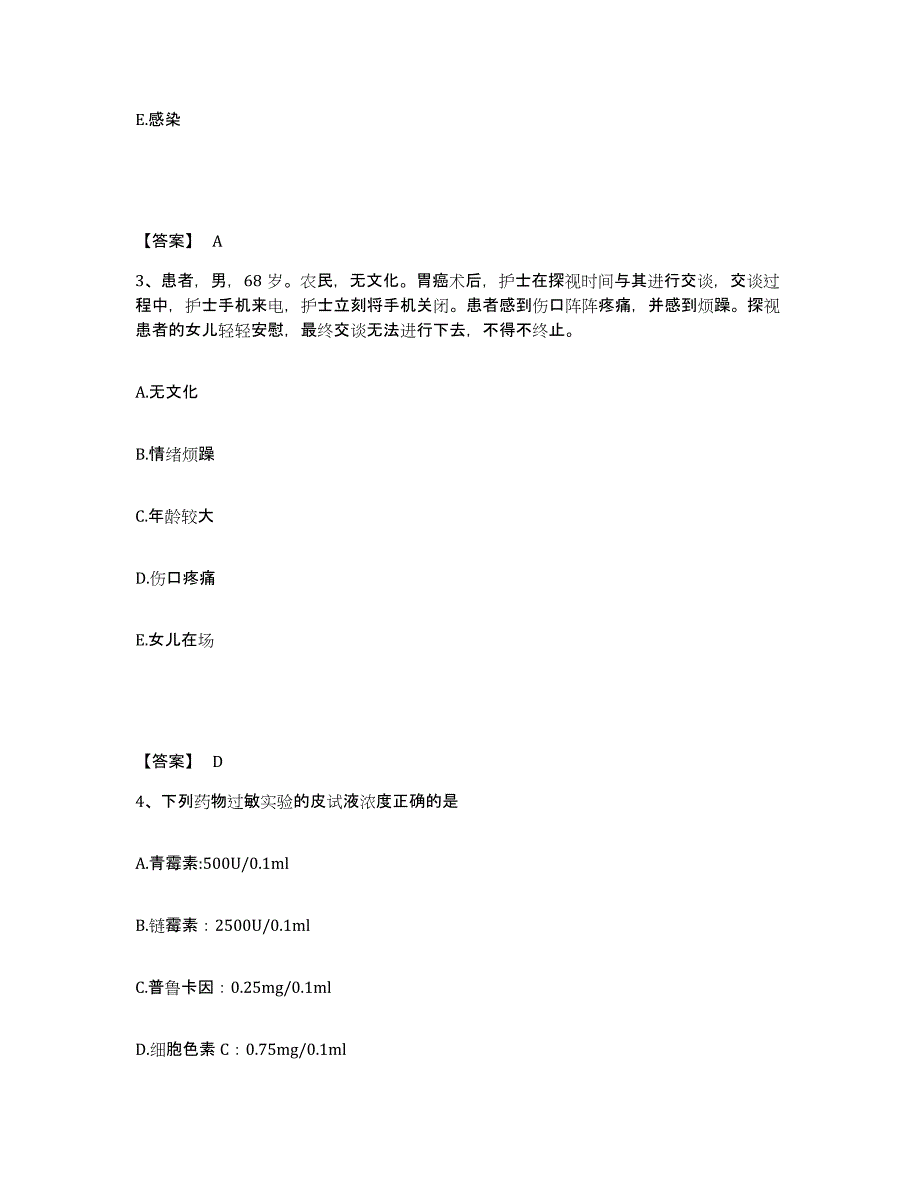 备考2025辽宁省沈阳市皇姑区第七人民医院执业护士资格考试能力提升试卷B卷附答案_第2页