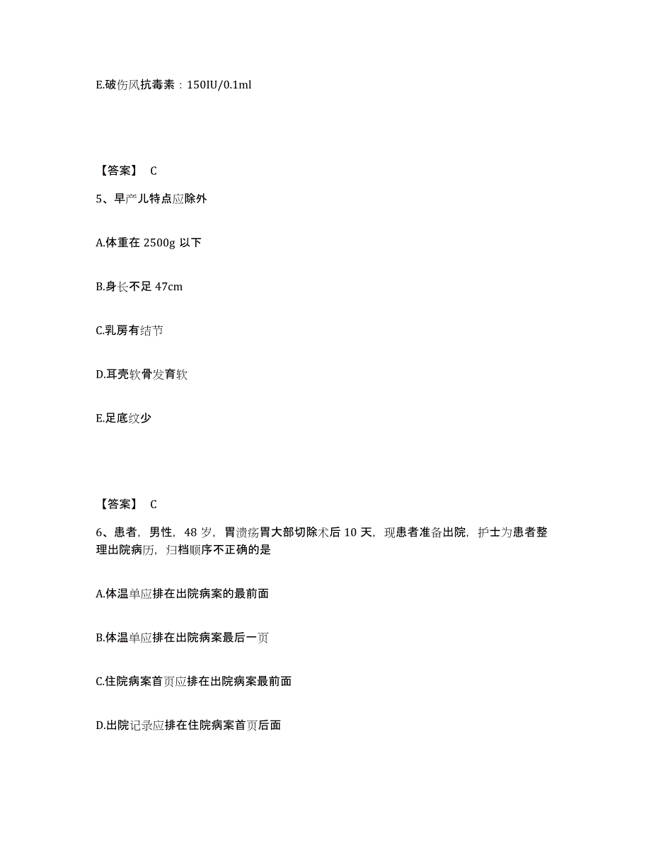 备考2025辽宁省沈阳市皇姑区第七人民医院执业护士资格考试能力提升试卷B卷附答案_第3页