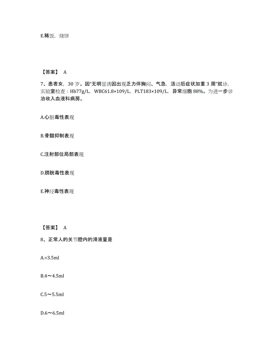 备考2025辽宁省辽阳市第五人民医院执业护士资格考试考前自测题及答案_第4页