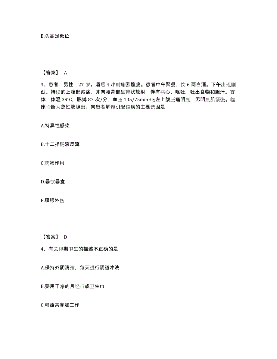 备考2025陕西省咸阳市渭城区职工医院执业护士资格考试自我提分评估(附答案)_第2页