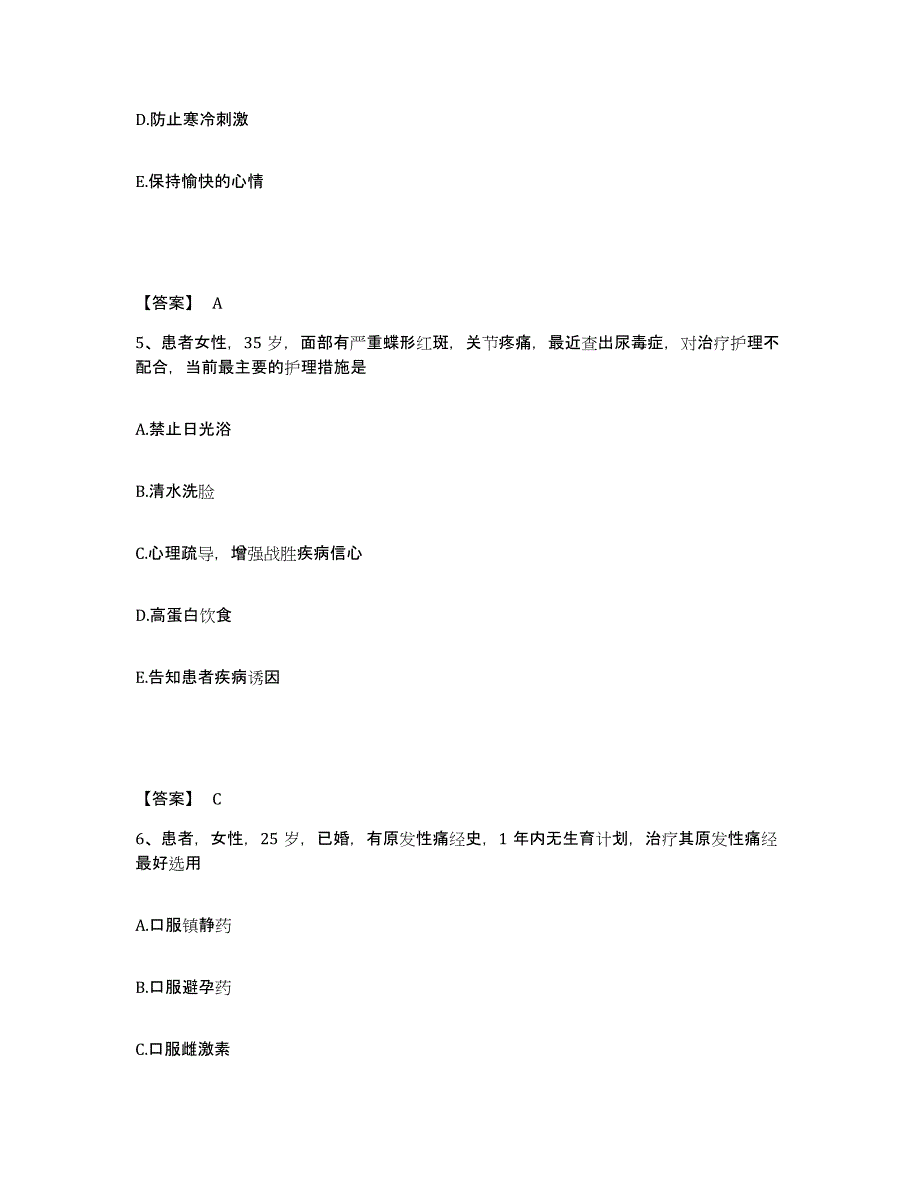 备考2025陕西省咸阳市渭城区职工医院执业护士资格考试自我提分评估(附答案)_第3页