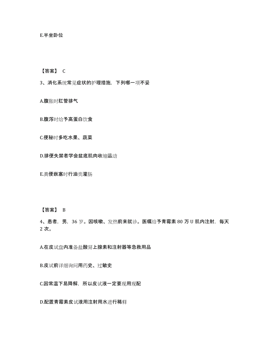 备考2025陕西省华阴市人民医院执业护士资格考试模拟题库及答案_第2页