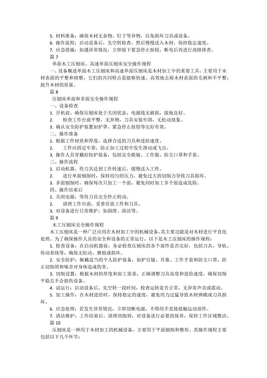 压刨床安全操作规程3有哪些（19篇）_第3页