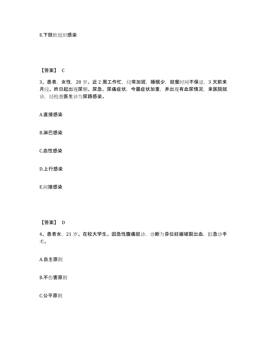 备考2025陕西省华阴市人民医院执业护士资格考试题库综合试卷B卷附答案_第2页