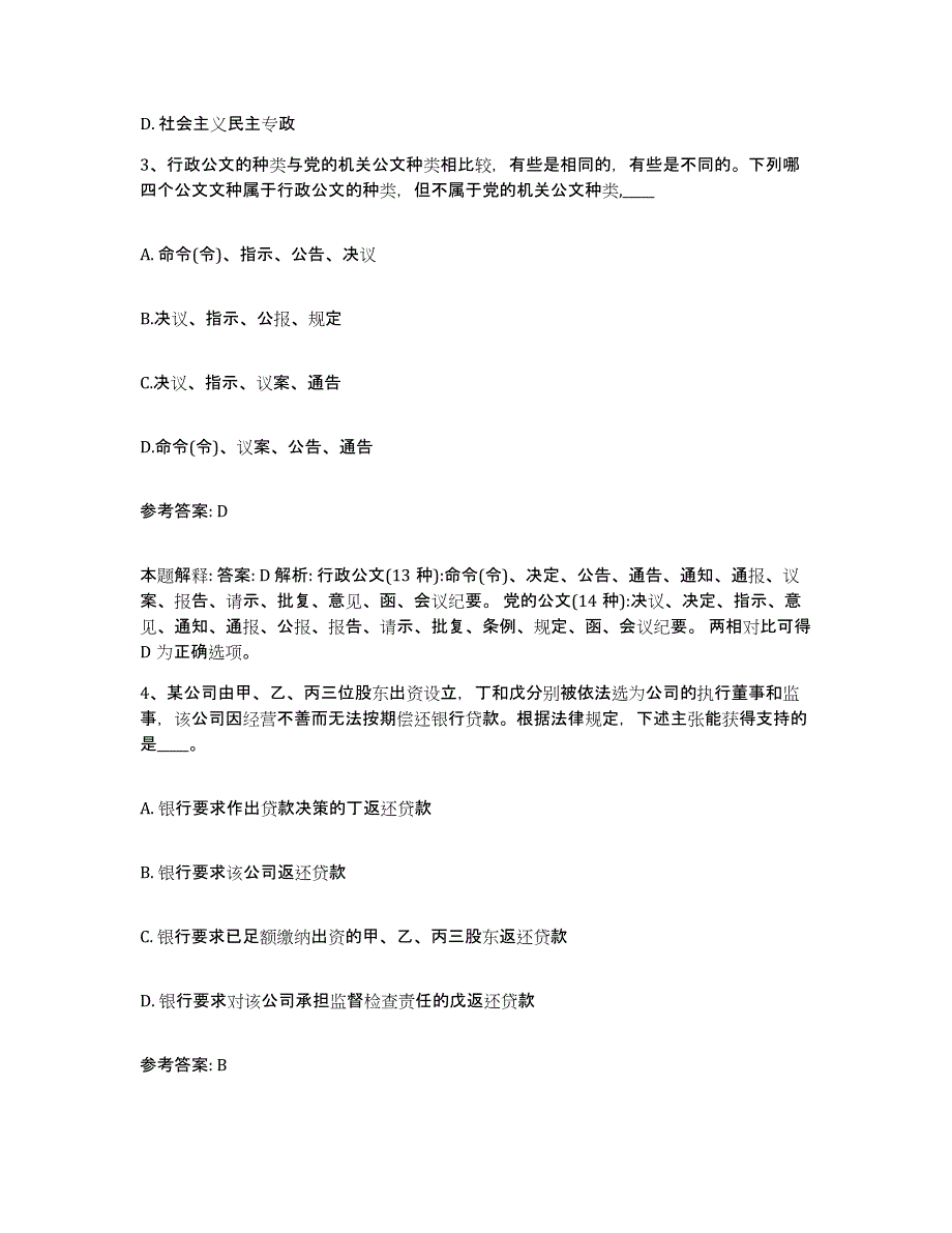 备考2025云南省临沧市永德县网格员招聘综合检测试卷A卷含答案_第2页