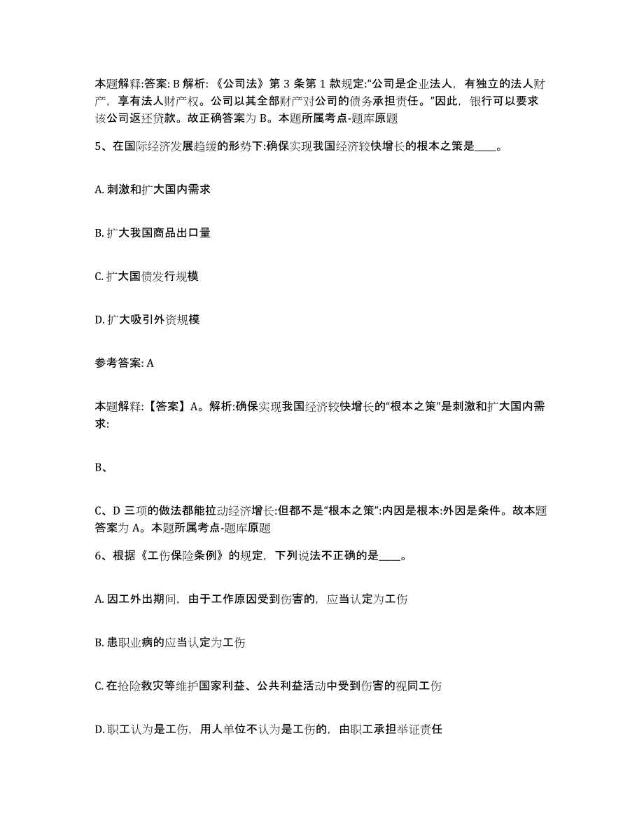 备考2025云南省临沧市永德县网格员招聘综合检测试卷A卷含答案_第3页