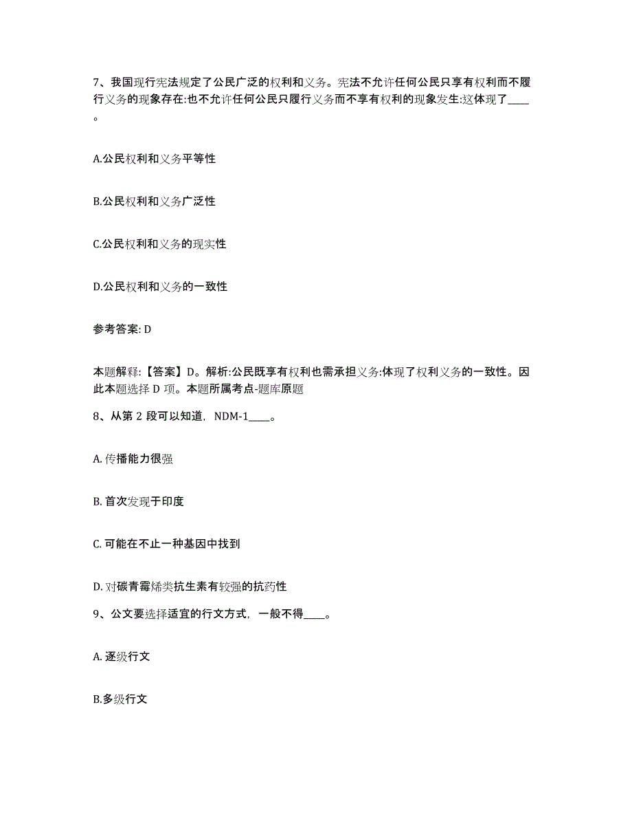 备考2025云南省临沧市永德县网格员招聘综合检测试卷A卷含答案_第4页