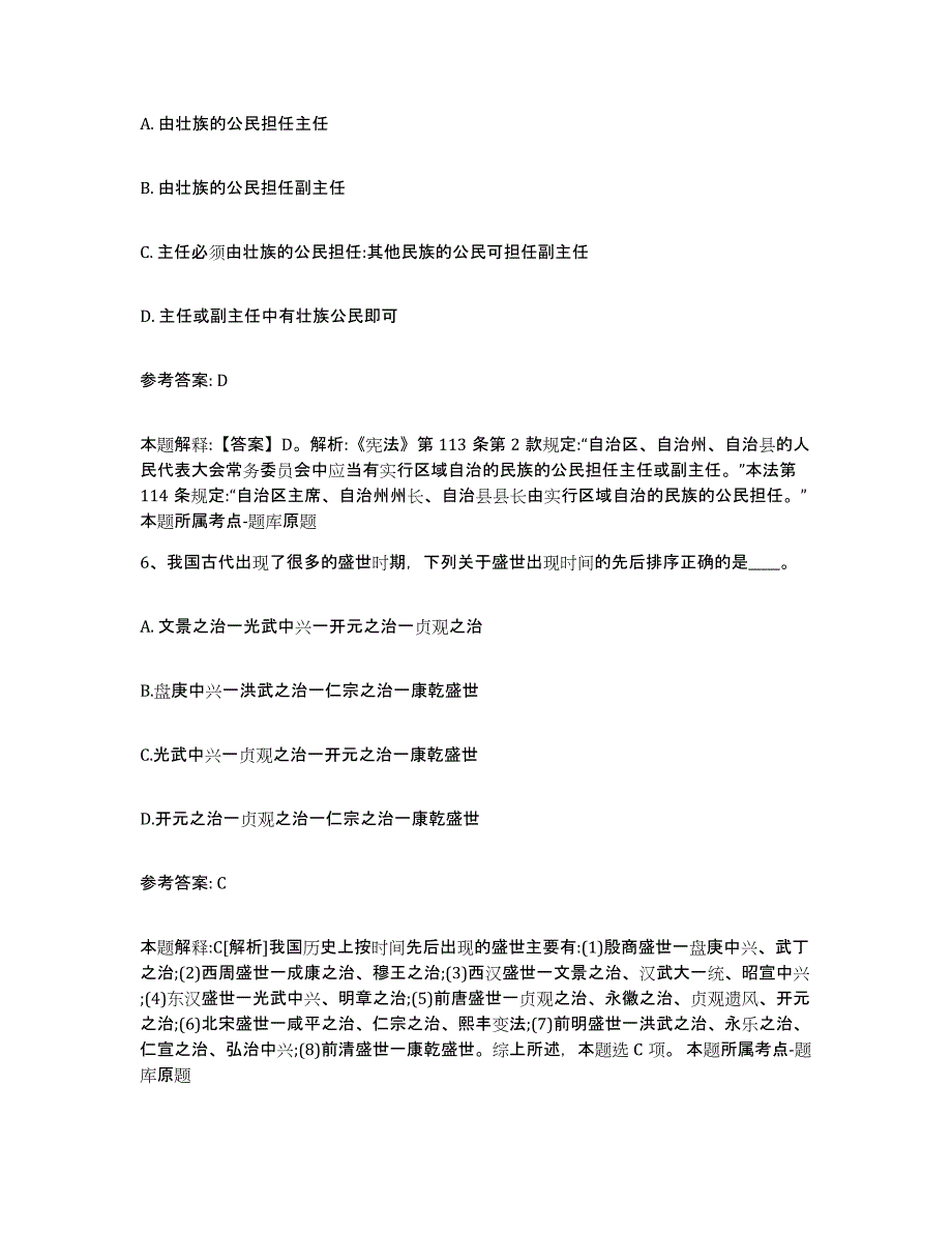 备考2025上海市黄浦区网格员招聘真题练习试卷A卷附答案_第3页