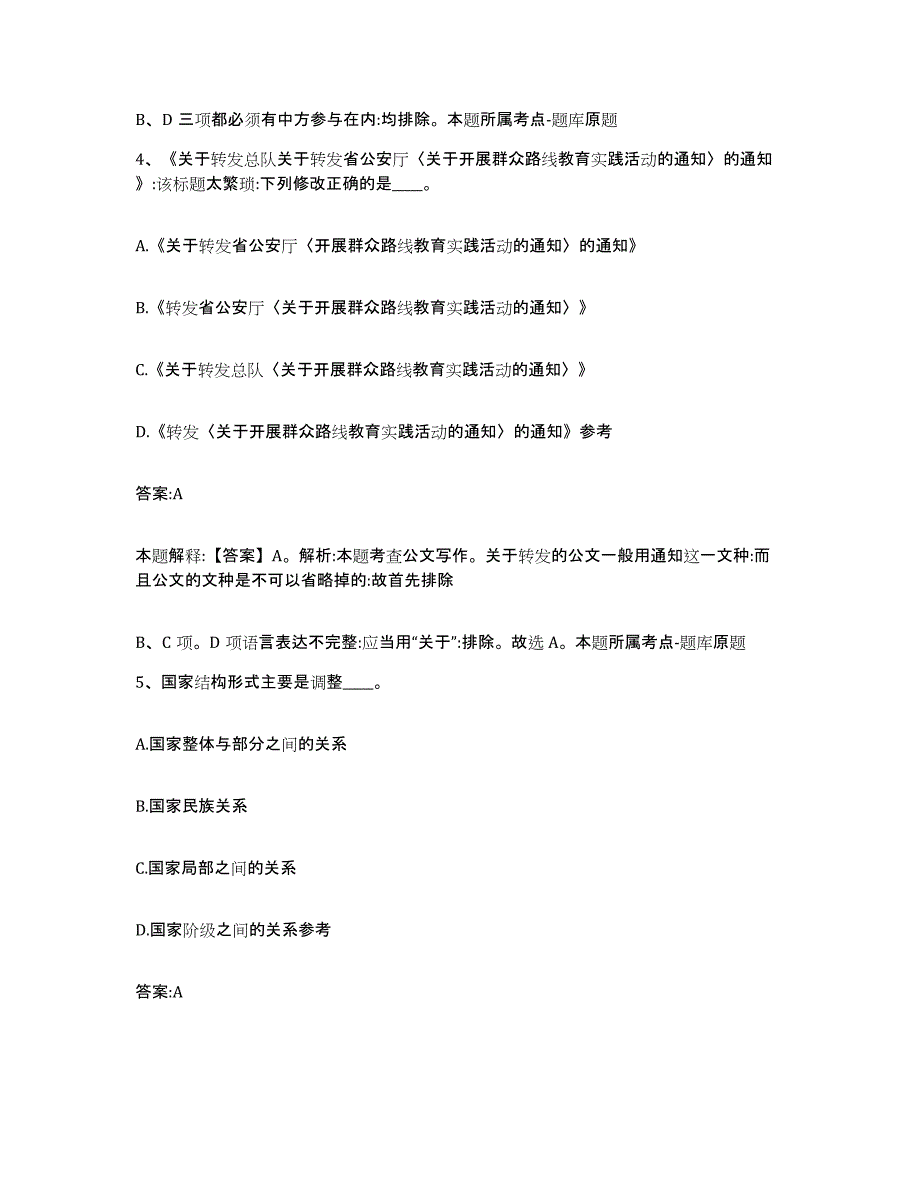 备考2025甘肃省庆阳市西峰区政府雇员招考聘用每日一练试卷A卷含答案_第3页