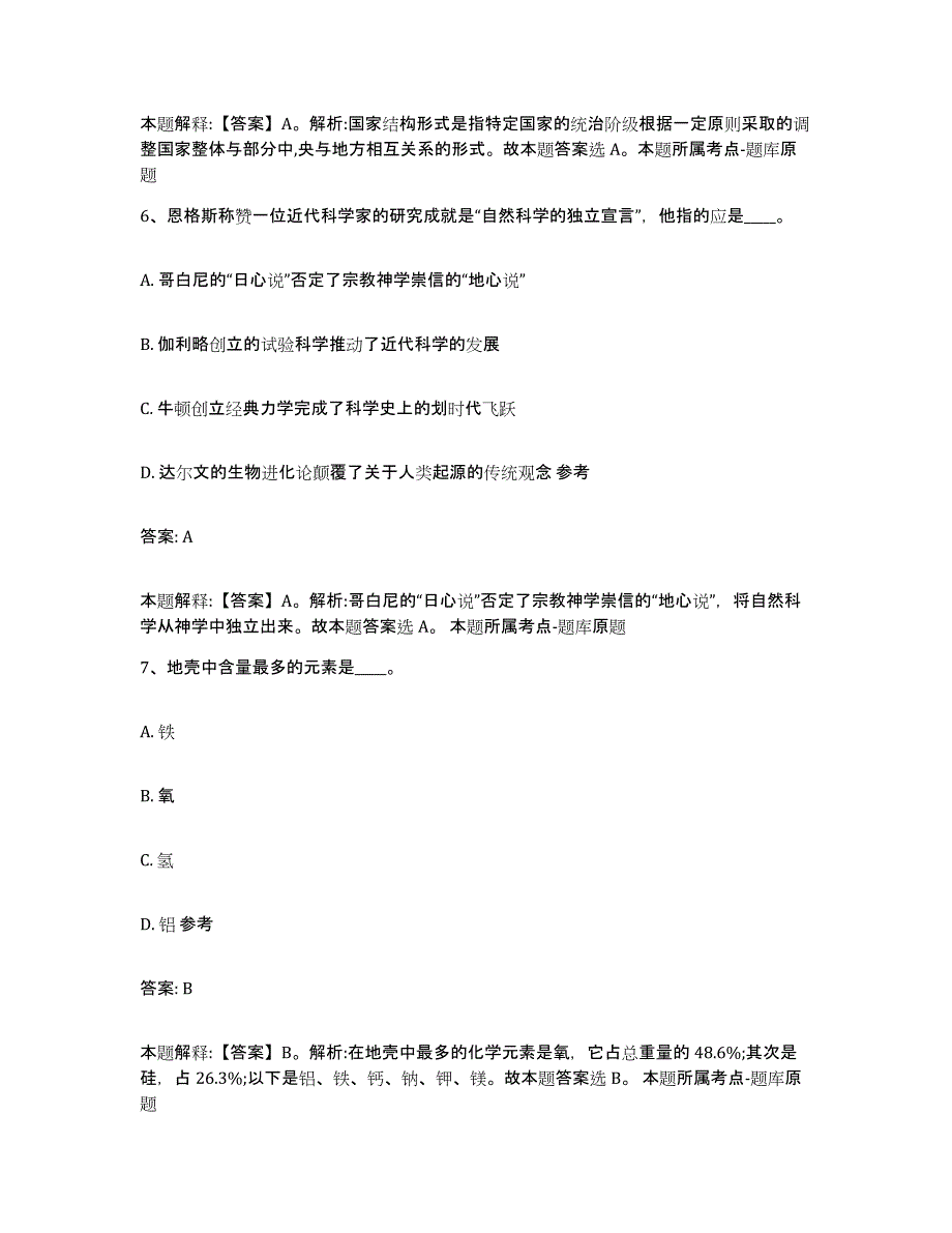 备考2025甘肃省庆阳市西峰区政府雇员招考聘用每日一练试卷A卷含答案_第4页