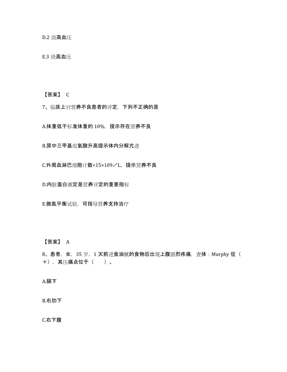 备考2025辽宁省辽阳市文圣区第二人民医院执业护士资格考试综合练习试卷B卷附答案_第4页