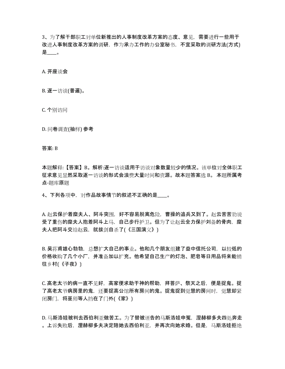 备考2025湖南省长沙市开福区政府雇员招考聘用每日一练试卷B卷含答案_第2页