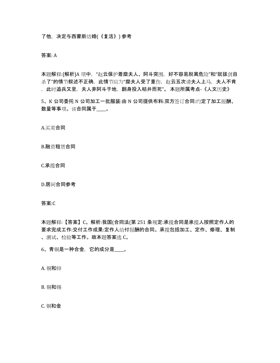 备考2025湖南省长沙市开福区政府雇员招考聘用每日一练试卷B卷含答案_第3页