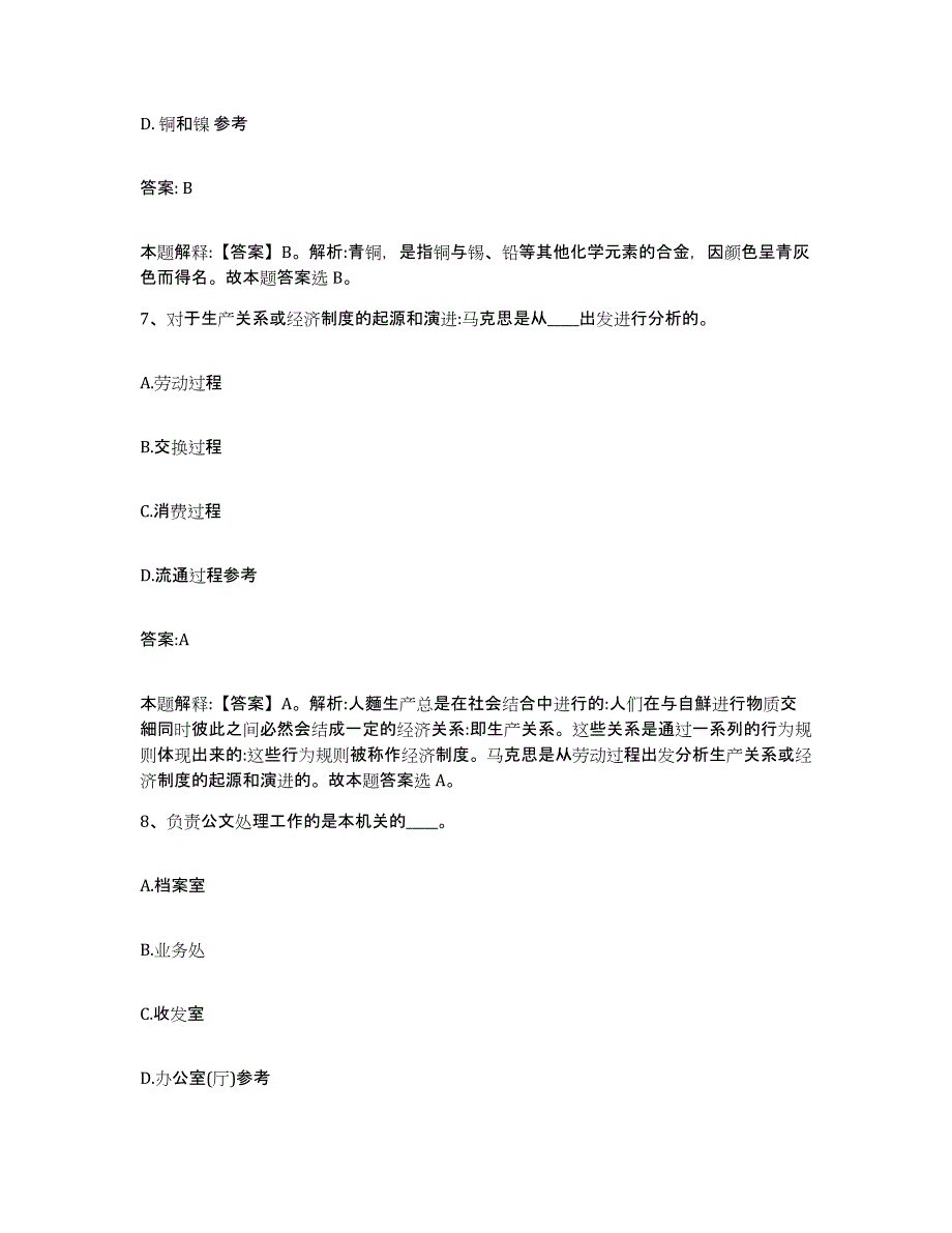 备考2025湖南省长沙市开福区政府雇员招考聘用每日一练试卷B卷含答案_第4页