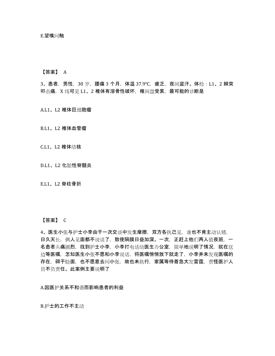 备考2025辽宁省鞍山市七岭子医院执业护士资格考试通关题库(附答案)_第2页