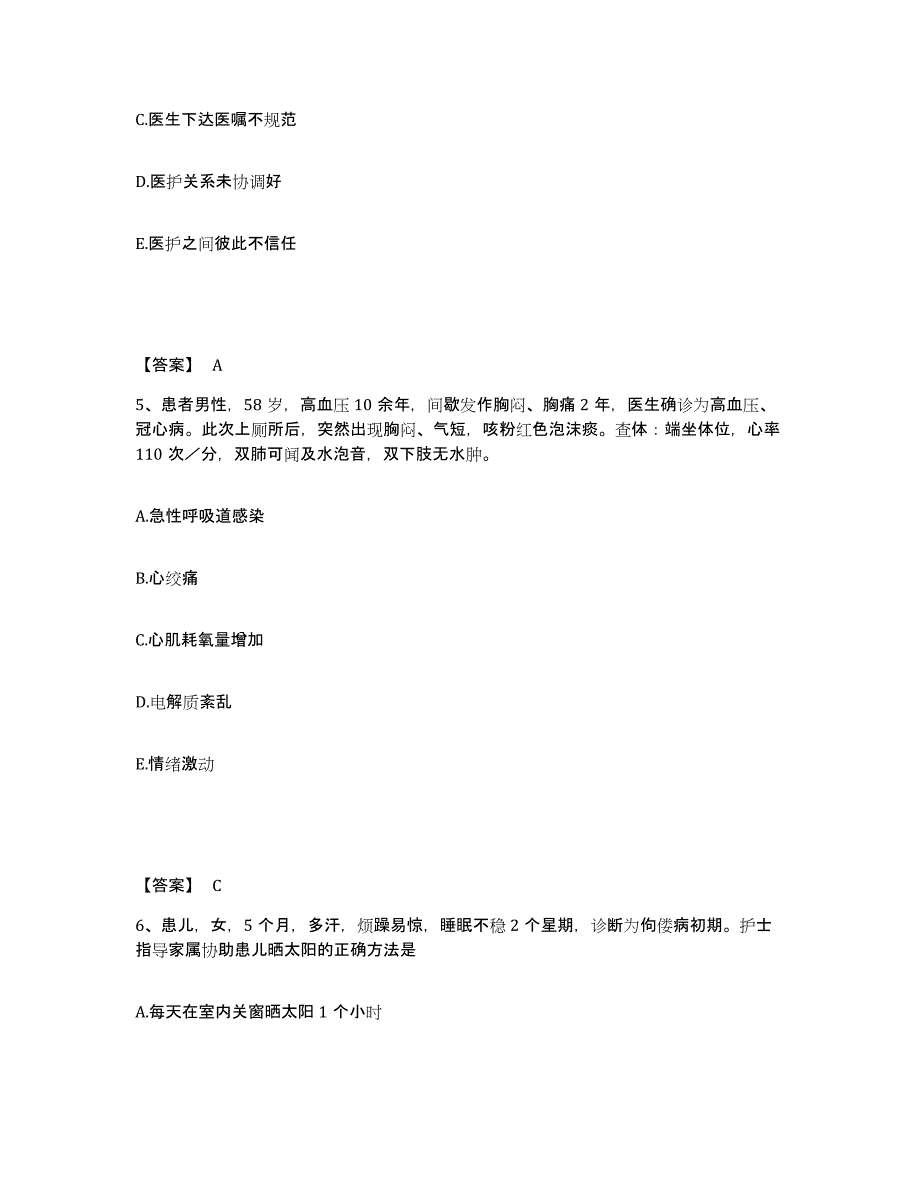 备考2025辽宁省鞍山市七岭子医院执业护士资格考试通关题库(附答案)_第3页