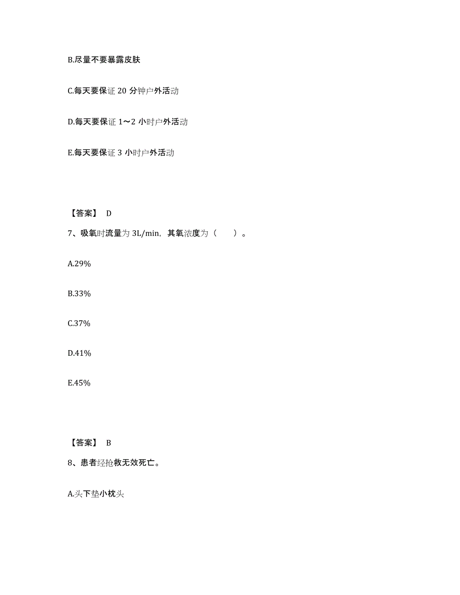 备考2025辽宁省鞍山市七岭子医院执业护士资格考试通关题库(附答案)_第4页