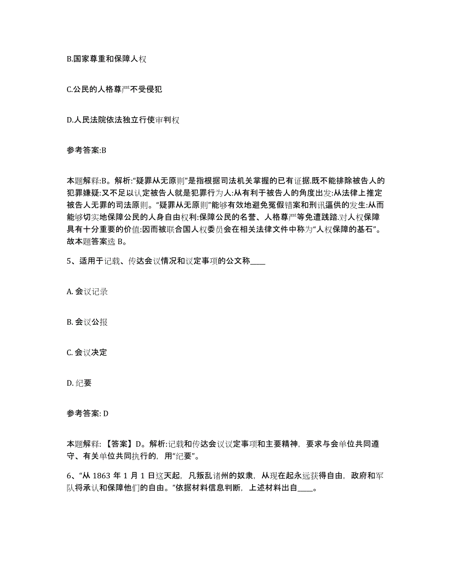 备考2025黑龙江省鹤岗市兴山区事业单位公开招聘能力提升试卷B卷附答案_第3页