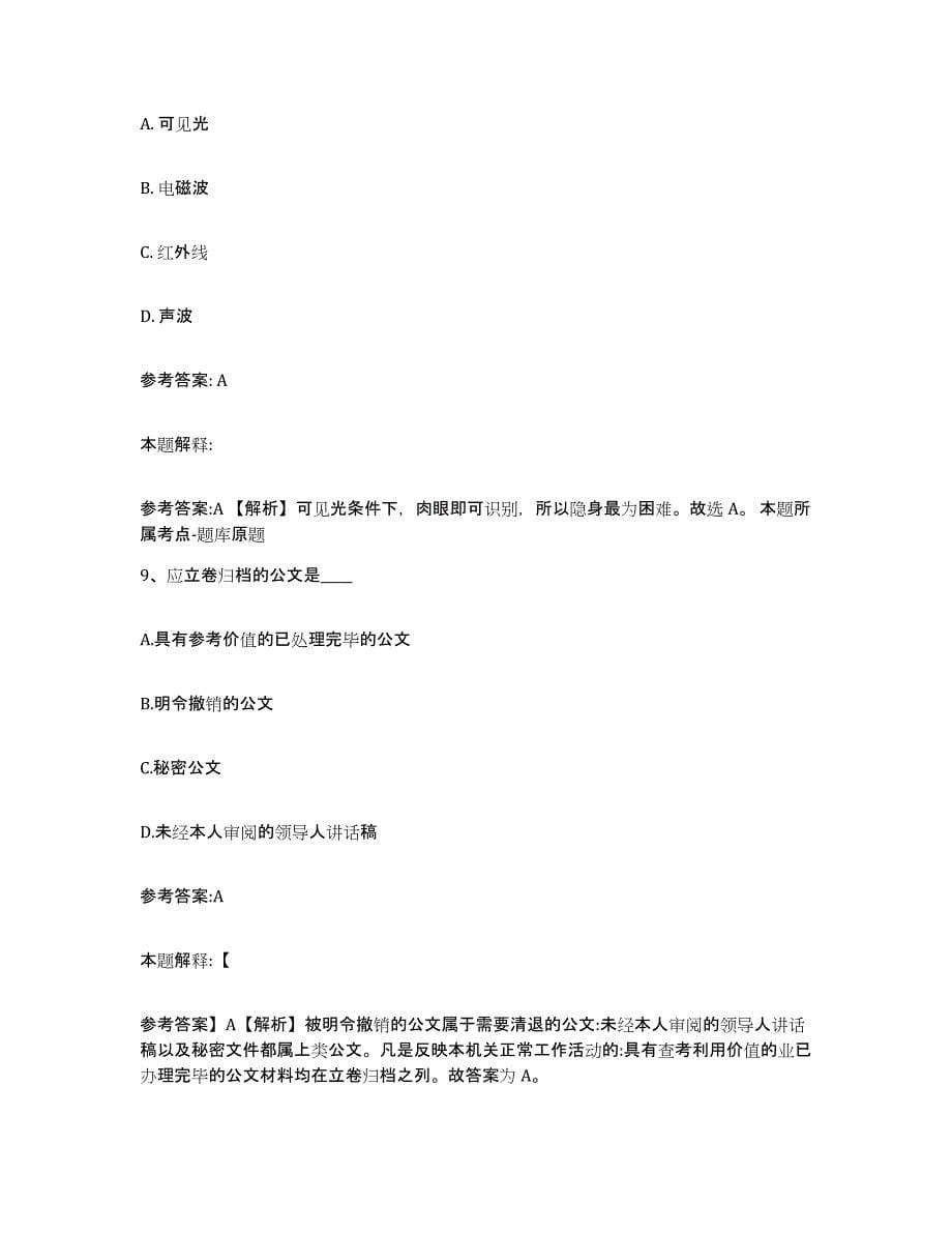 备考2025黑龙江省鹤岗市兴山区事业单位公开招聘能力提升试卷B卷附答案_第5页