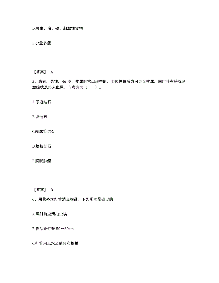 备考2025陕西省西安电子医院（四零六医院）执业护士资格考试题库附答案（基础题）_第3页