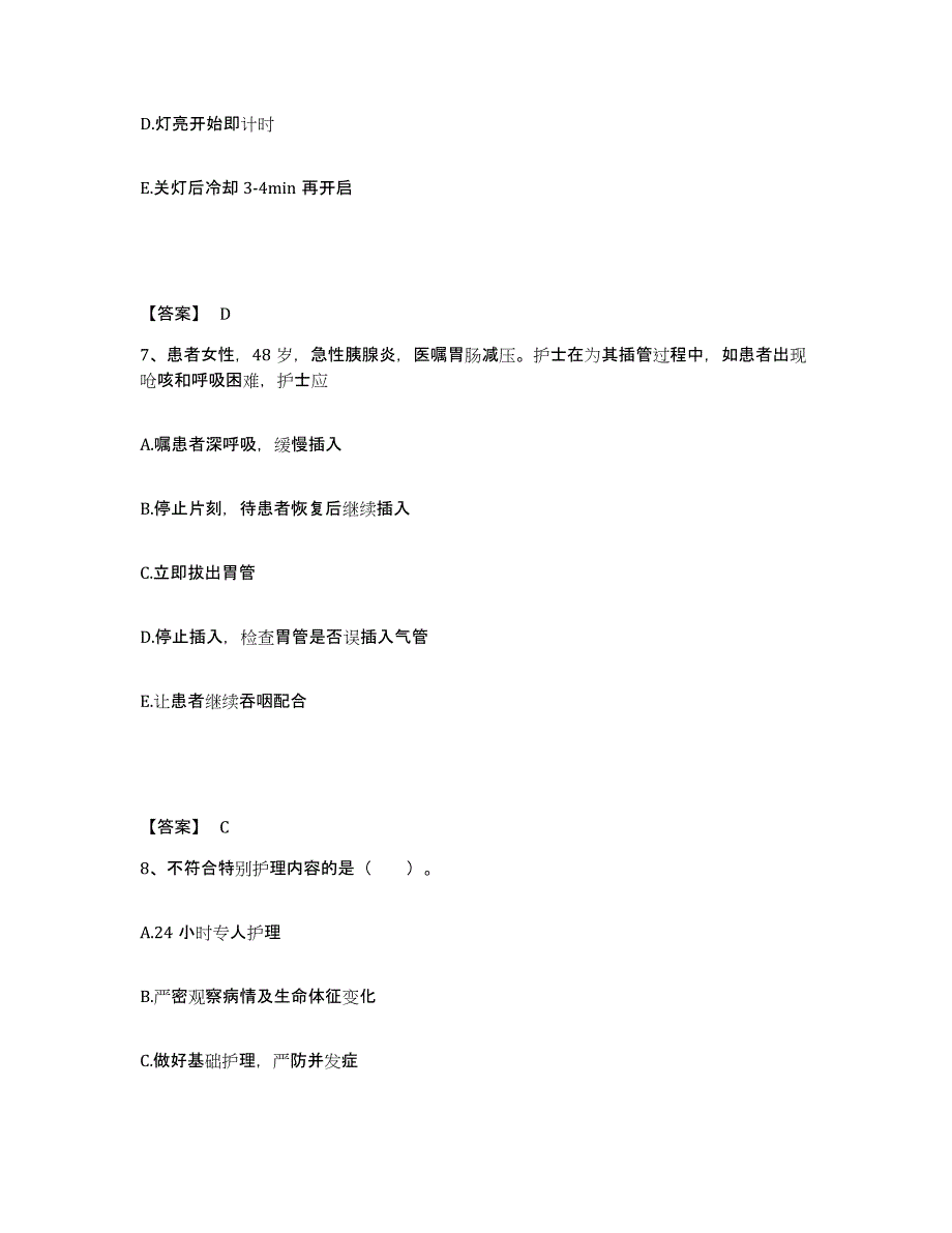 备考2025陕西省西安电子医院（四零六医院）执业护士资格考试题库附答案（基础题）_第4页