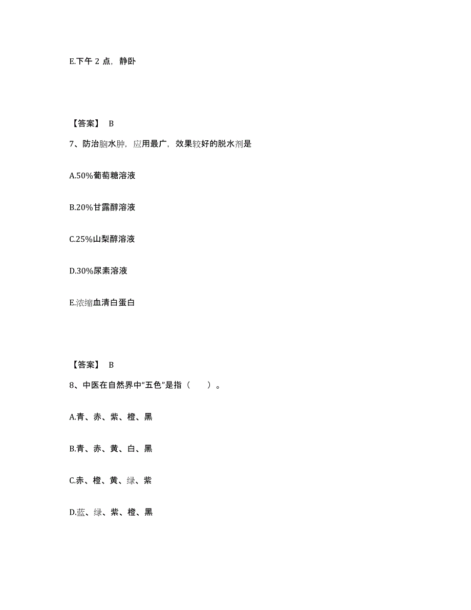 备考2025辽宁省朝阳市双塔医院执业护士资格考试综合检测试卷A卷含答案_第4页