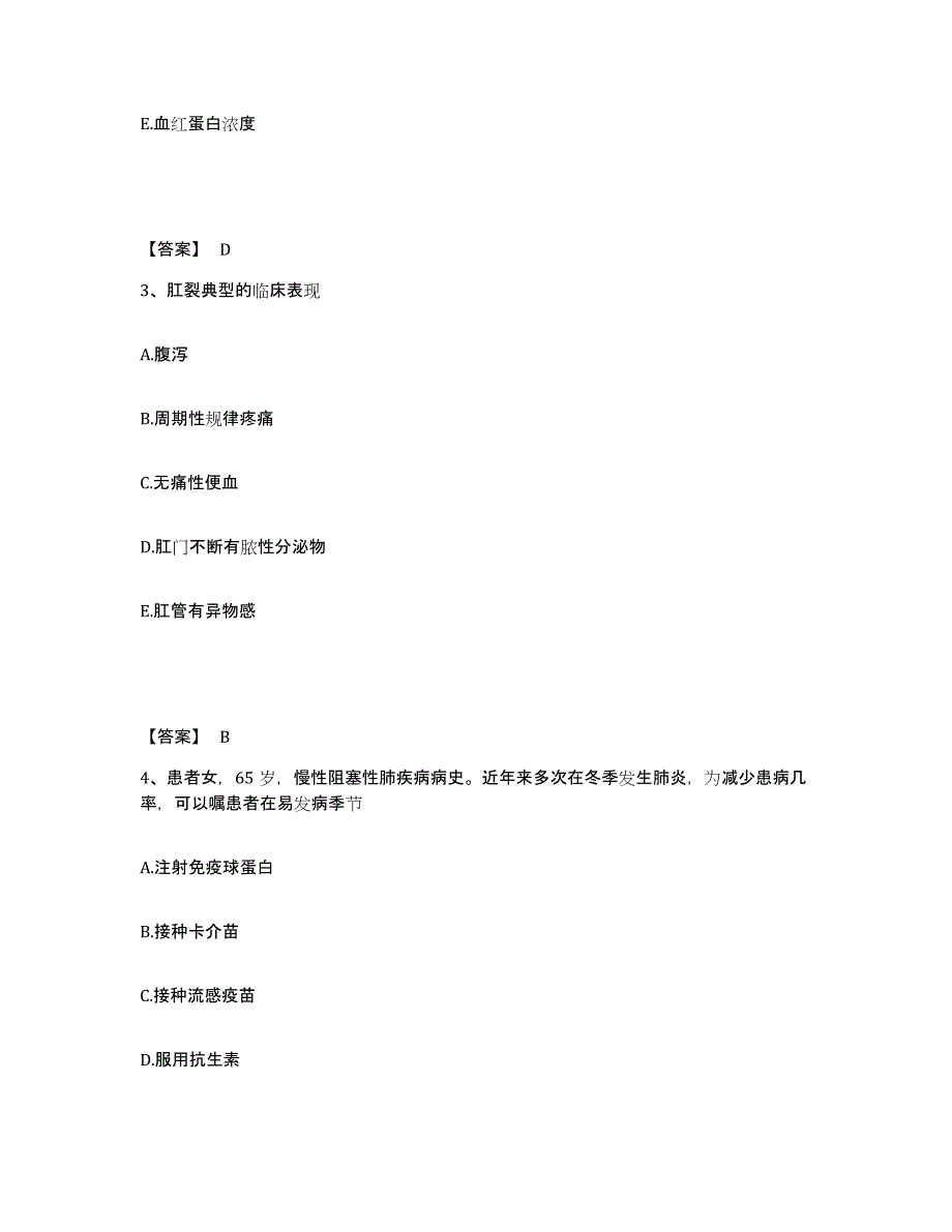 备考2025辽宁省普兰店市妇产医院执业护士资格考试提升训练试卷A卷附答案_第2页