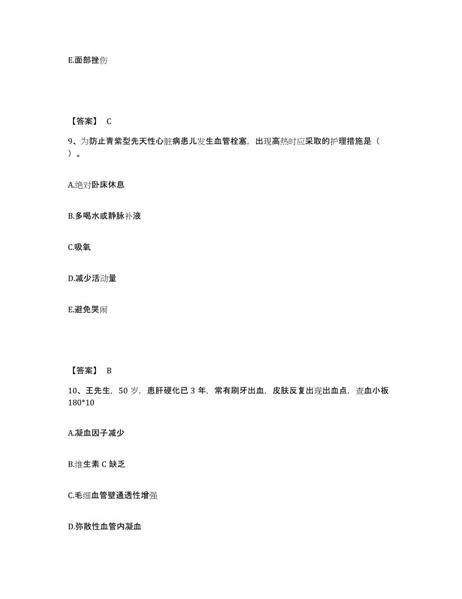 备考2025辽宁省沈阳市辽宁中医学院龙江中医院执业护士资格考试题库与答案_第5页