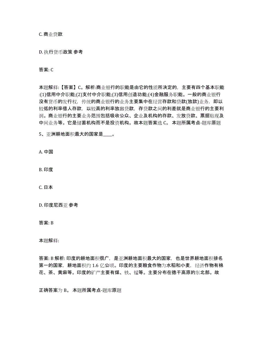 备考2025福建省龙岩市永定县政府雇员招考聘用押题练习试题A卷含答案_第3页