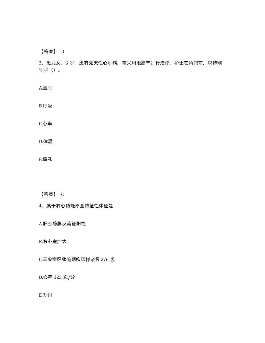 备考2025辽宁省沈阳市振东一五八医院执业护士资格考试能力检测试卷B卷附答案_第2页