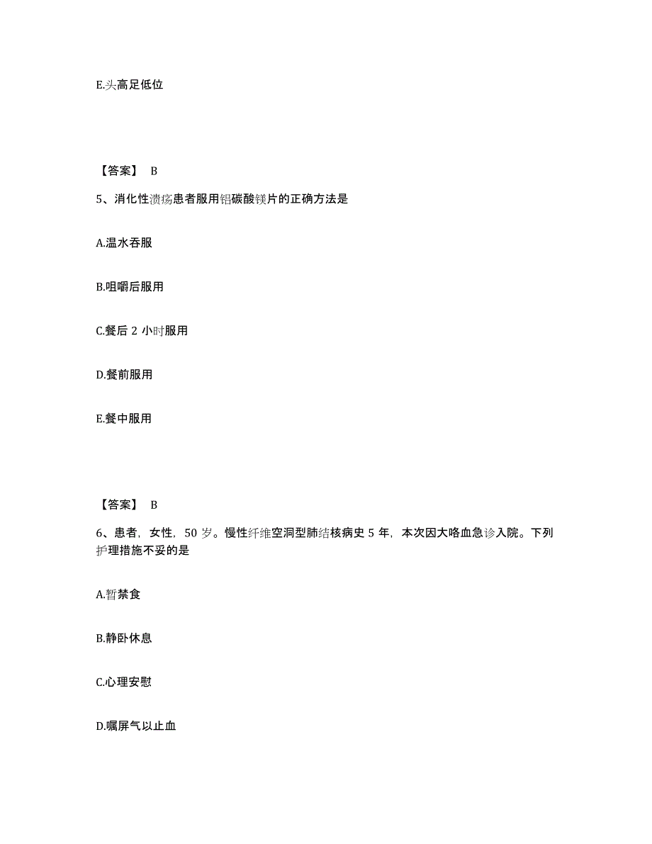 备考2025陕西省交通医院执业护士资格考试能力测试试卷A卷附答案_第3页