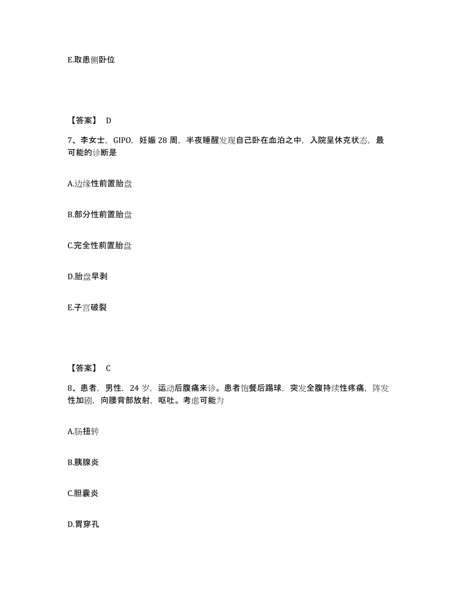 备考2025陕西省交通医院执业护士资格考试能力测试试卷A卷附答案_第4页