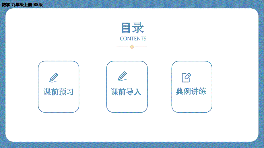 2024-2025学年度北师版九上数学5.2 视　图（第一课时）【课件】_第2页