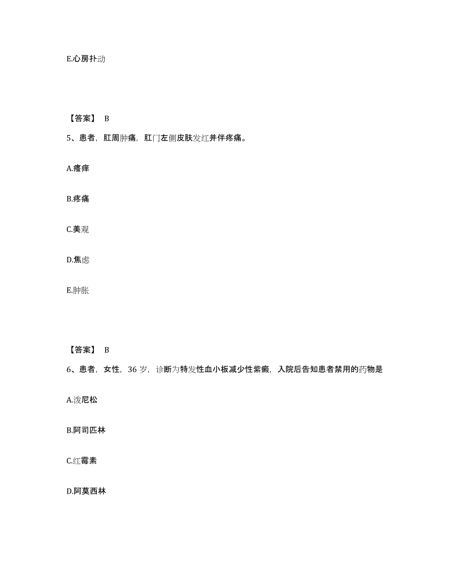 备考2025辽宁省普兰店市第三人民医院执业护士资格考试考前自测题及答案_第3页