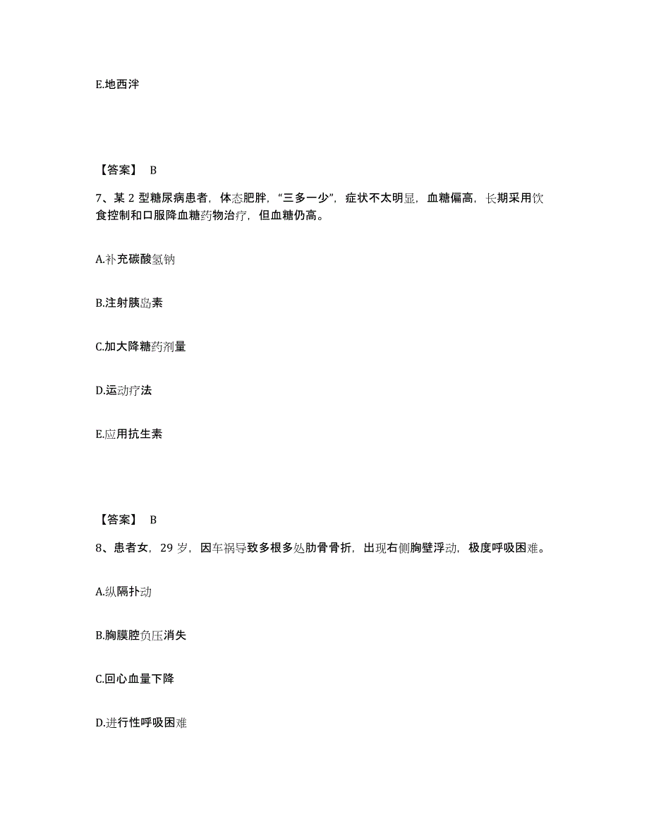 备考2025辽宁省普兰店市第三人民医院执业护士资格考试考前自测题及答案_第4页