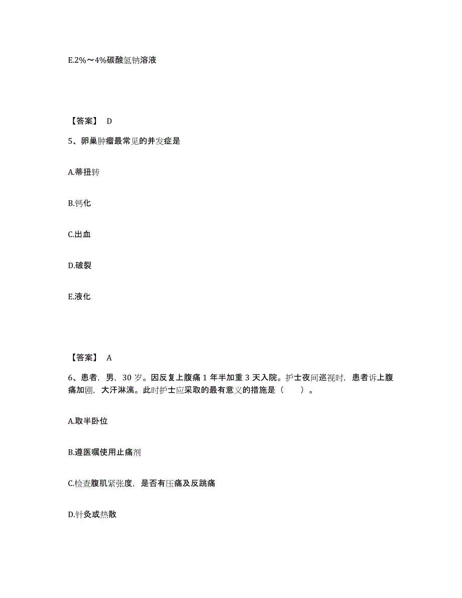 备考2025辽宁省阜新市第三人民医院阜新市传染病医院执业护士资格考试基础试题库和答案要点_第3页